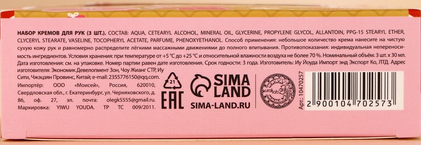 Подарочный набор URAL LAB «С Новым Годом»: крем для рук, 3х30 мл