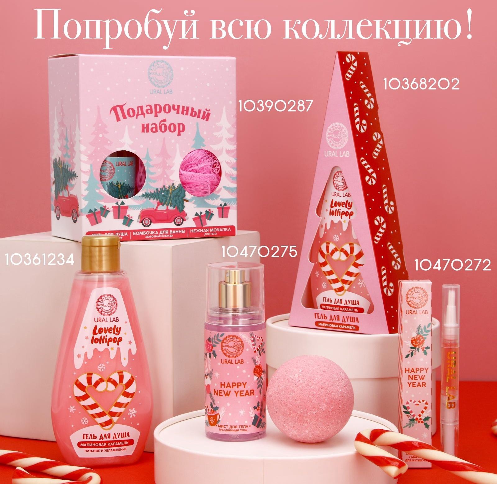 Подарочный набор URAL LAB «С Новым Годом»: крем для рук, 3х30 мл