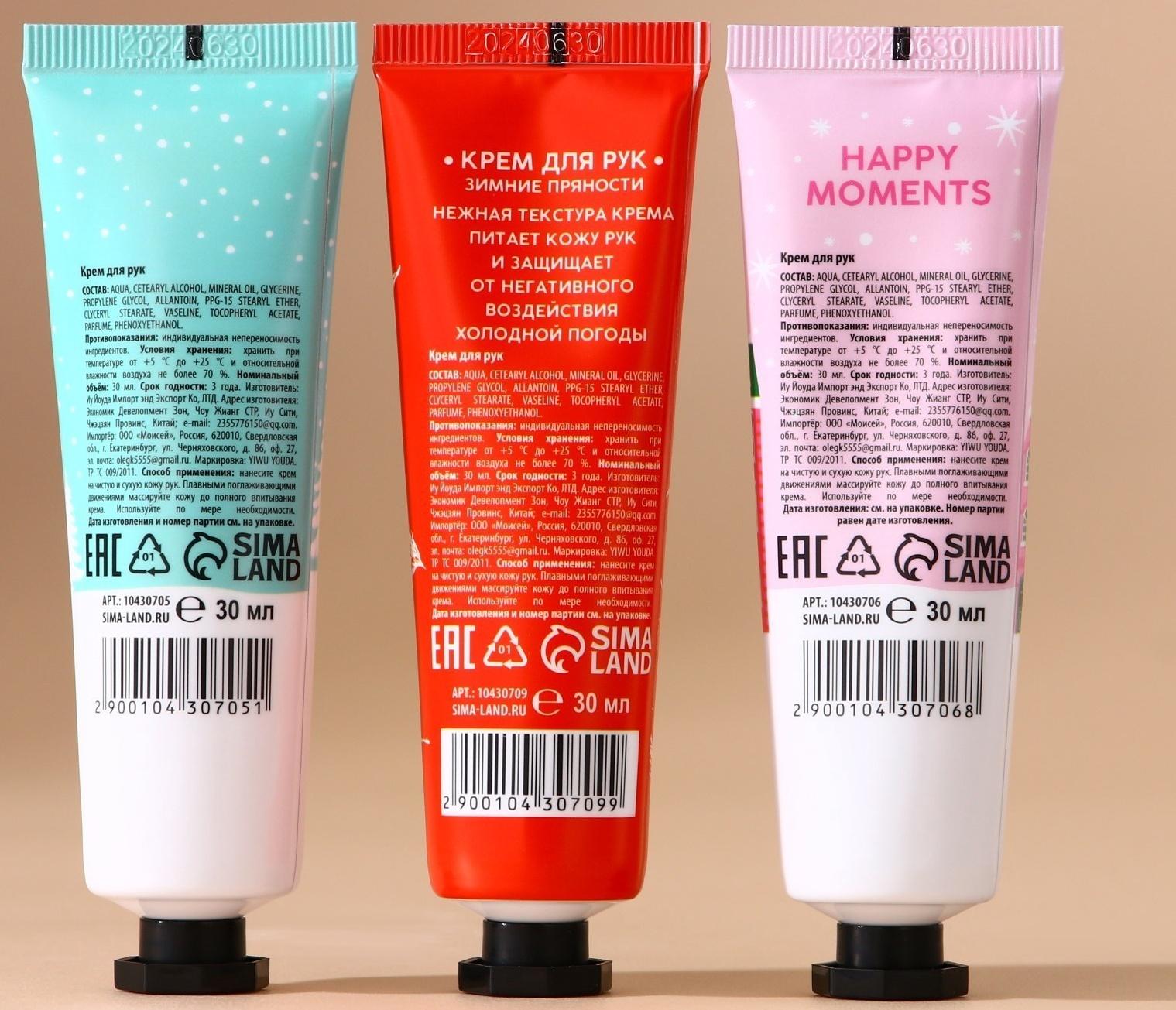 Подарочный набор URAL LAB «С Новым Годом»: крем для рук, 3х30 мл