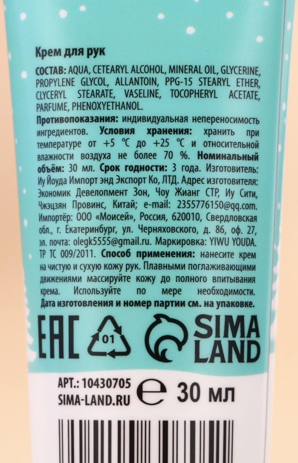 Подарочный набор URAL LAB «С Новым Годом»: крем для рук, 3х30 мл