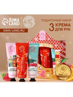 Подарочный набор URAL LAB «С Новым Годом»: крем для рук, 3х30 мл