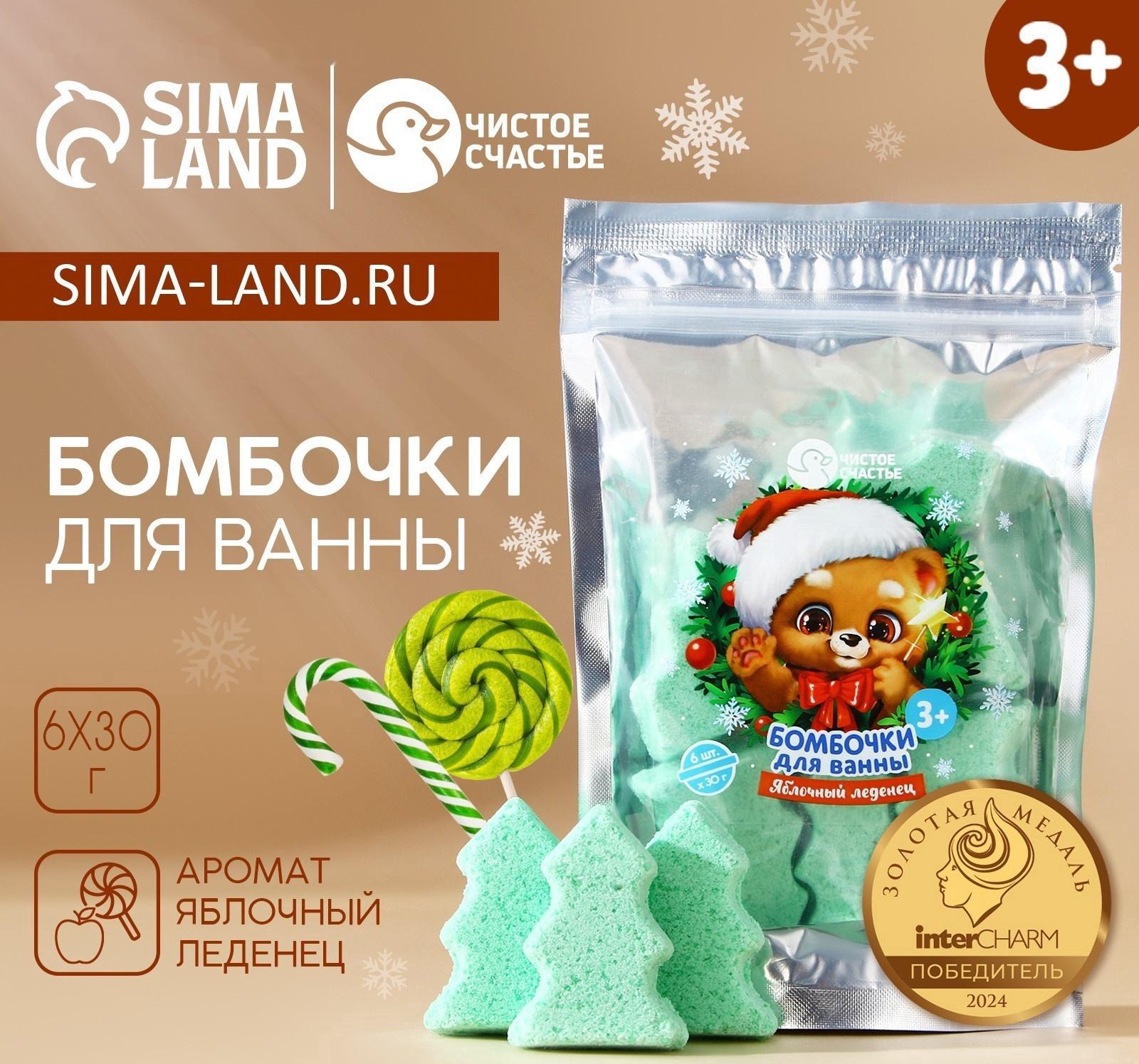 Бомбочки для ванны «Мишка», аромат яблочный леденец, 6×30 г, Чистое счастье