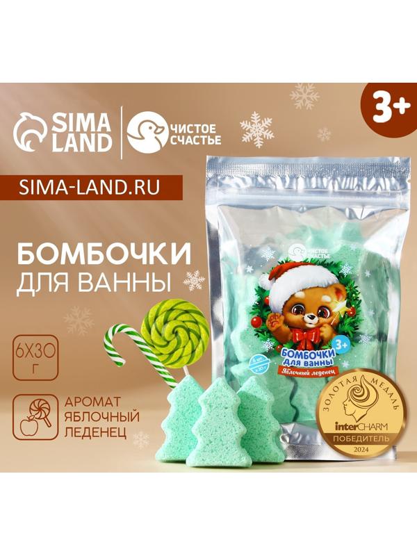 Бомбочки для ванны «Мишка», аромат яблочный леденец, 6×30 г, Чистое счастье