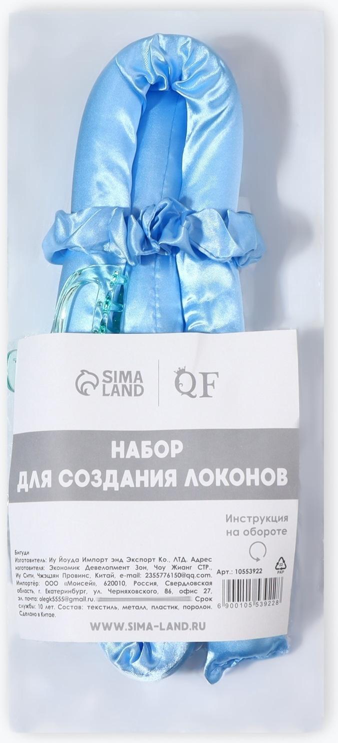 Мягкие бигуди «Волшебный локон», 4 предмета: бигуди, резинки - 2 шт, крабик, цвет голубой