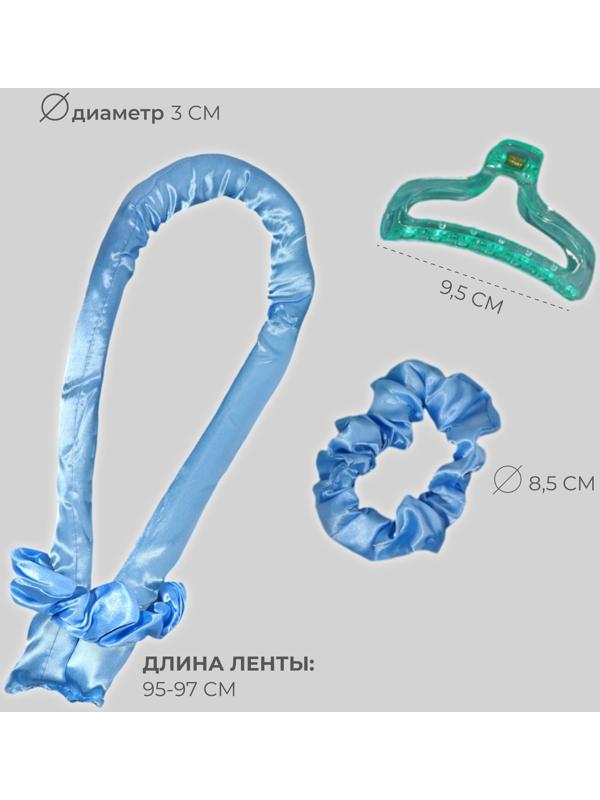 Мягкие бигуди «Волшебный локон», 4 предмета: бигуди, резинки - 2 шт, крабик, цвет голубой