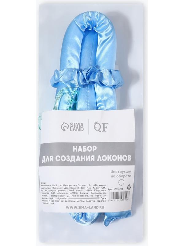 Мягкие бигуди «Волшебный локон», 4 предмета: бигуди, резинки - 2 шт, крабик, цвет голубой