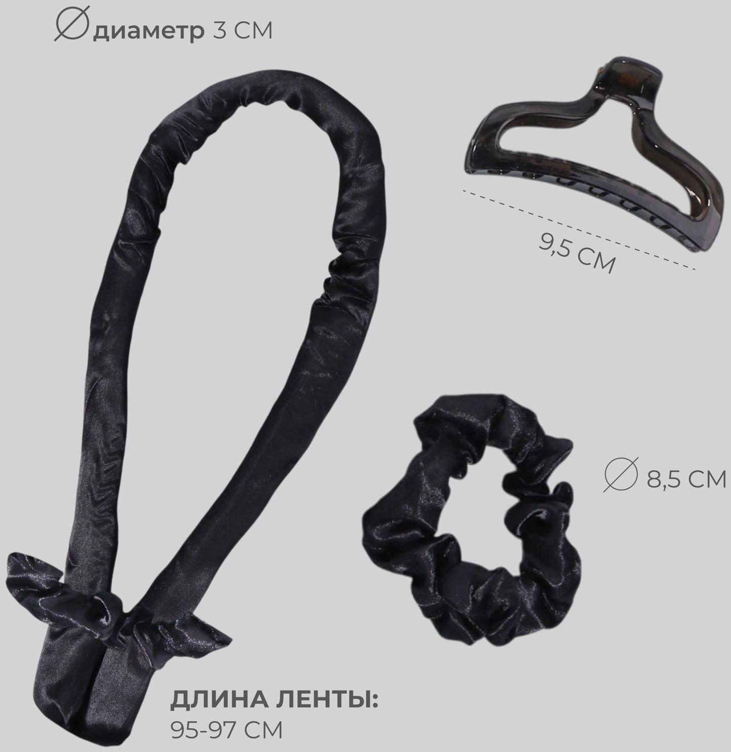 Мягкие бигуди «Волшебный локон», 4 предмета: бигуди, резинки - 2 шт, крабик, цвет чёрный