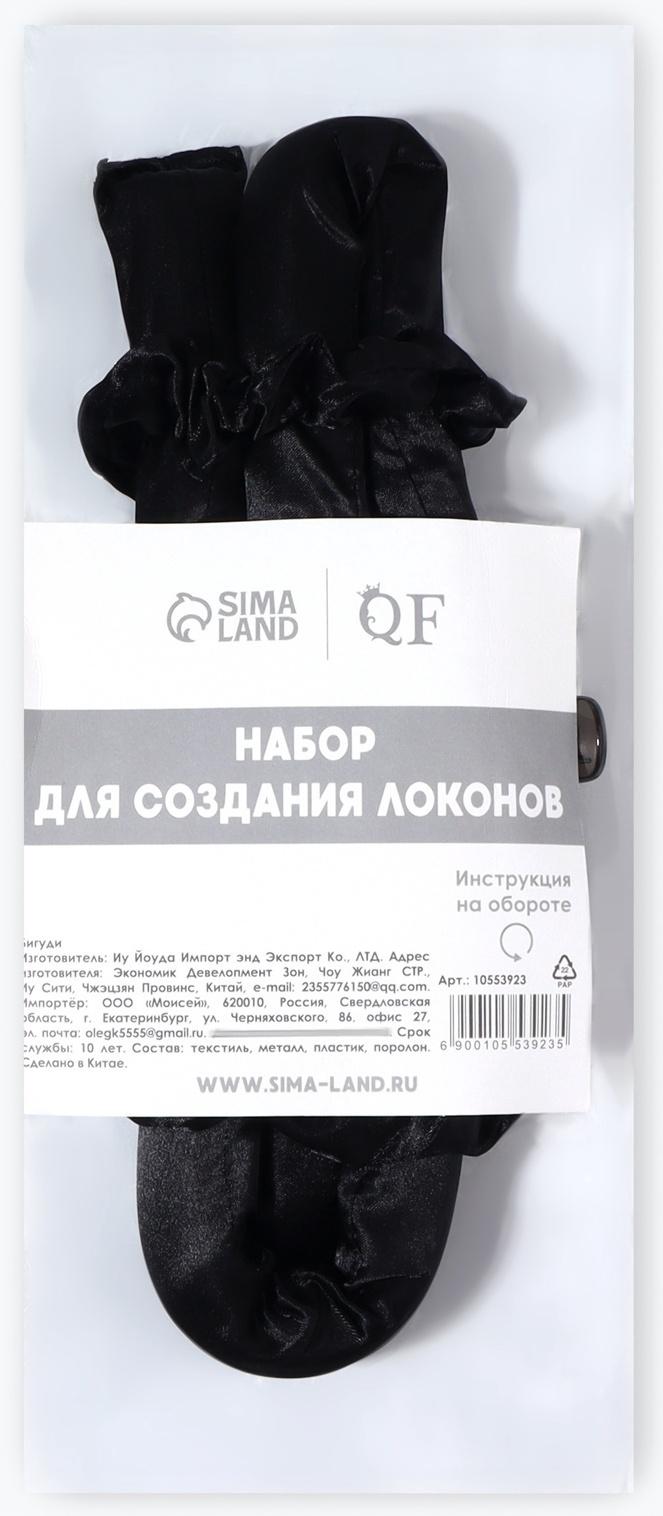 Мягкие бигуди «Волшебный локон», 4 предмета: бигуди, резинки - 2 шт, крабик, цвет чёрный