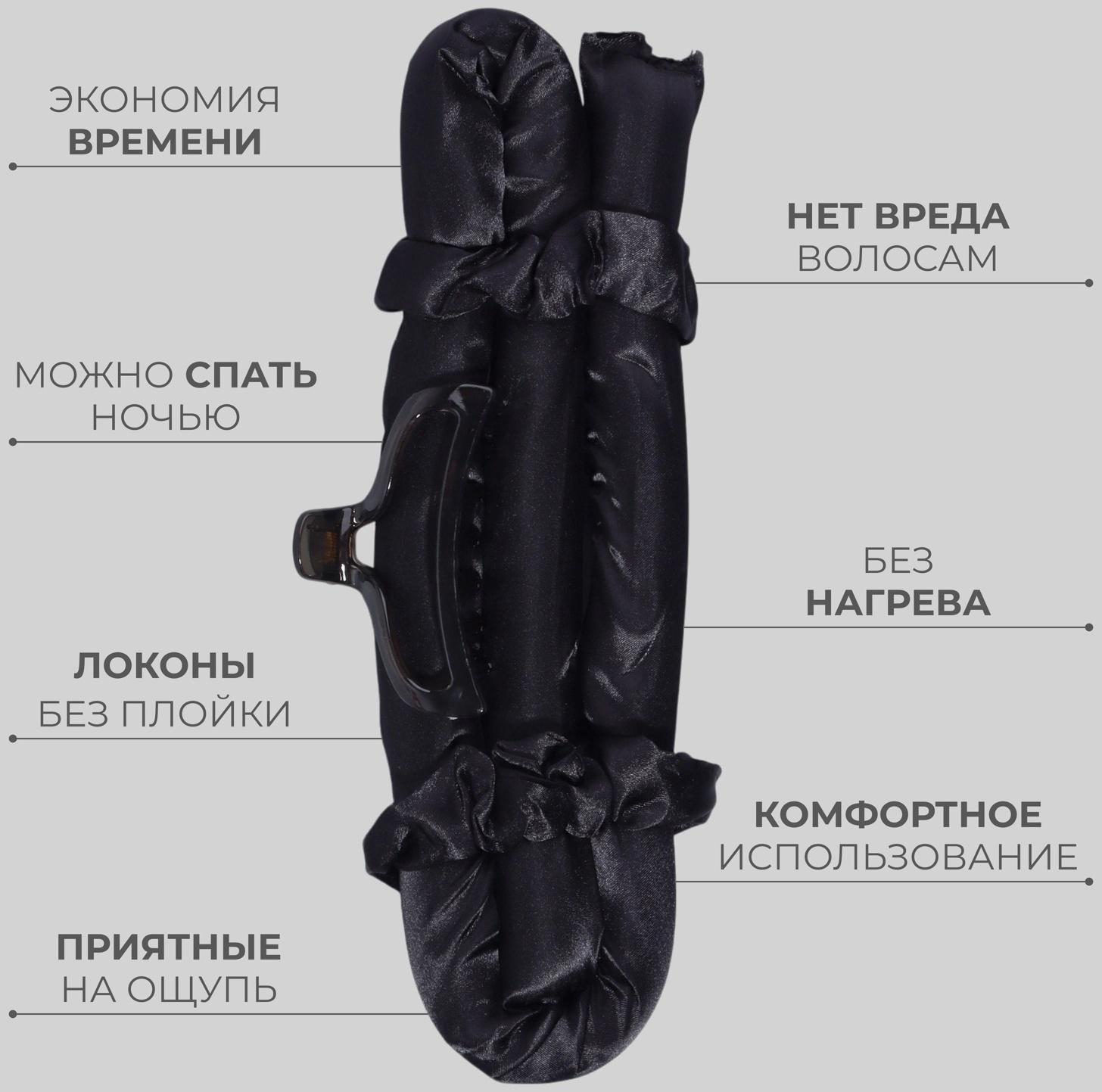 Мягкие бигуди «Волшебный локон», 4 предмета: бигуди, резинки - 2 шт, крабик, цвет чёрный