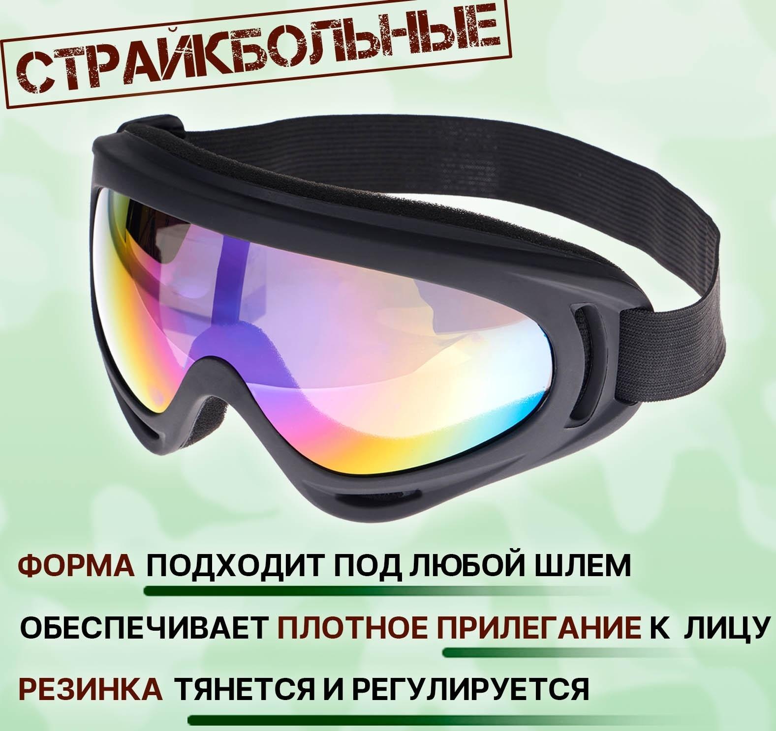 Очки защитные страйкбольные 