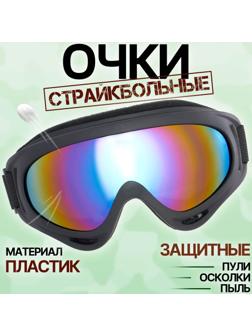 Очки защитные страйкбольные 
