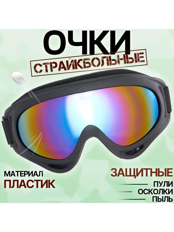 Очки защитные страйкбольные 