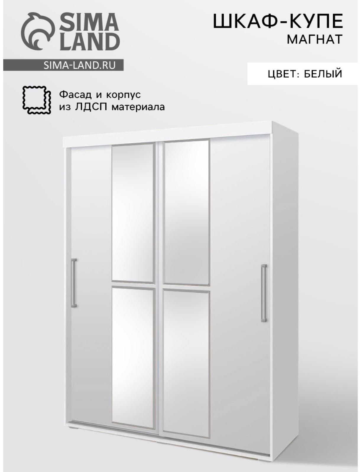 Шкаф-купе «Магнат», с зеркалом, 2.15×1.8×0.6 м, белый