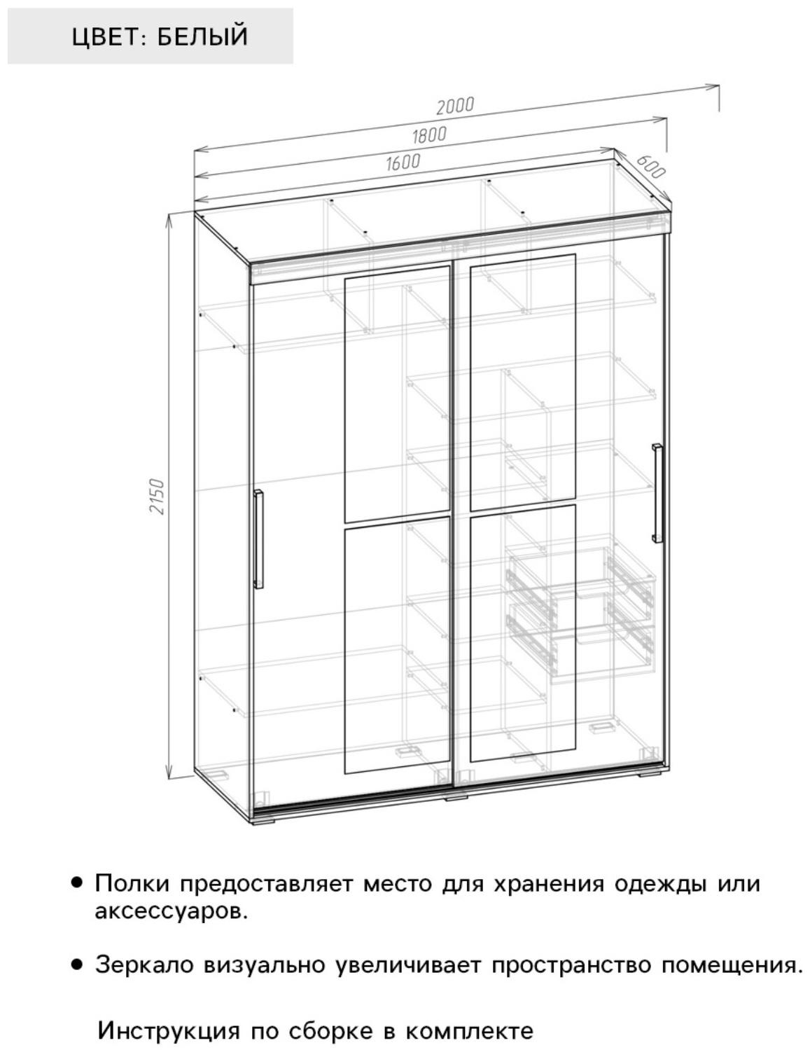 Шкаф-купе «Магнат», с зеркалом, 2.15×1.8×0.6 м, белый
