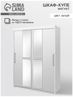 Шкаф-купе «Магнат», с зеркалом, 2.15×1.8×0.6 м, белый