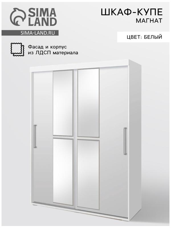 Шкаф-купе «Магнат», с зеркалом, 2.15×1.8×0.6 м, белый