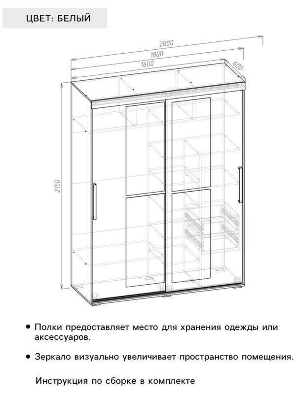 Шкаф-купе «Магнат», с зеркалом, 2.15×1.8×0.6 м, белый