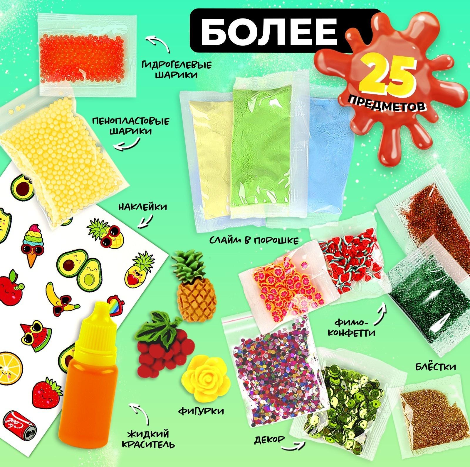 Слайм своими руками «Мега набор. Фрукты. Сделай слайм», 25+ предметов