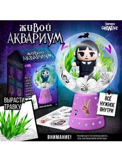 Набор для опытов «Живой аквариум: Мрачная история», вырасти травку