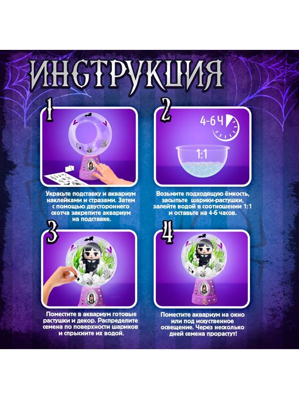 Набор для опытов «Живой аквариум: Мрачная история», вырасти травку