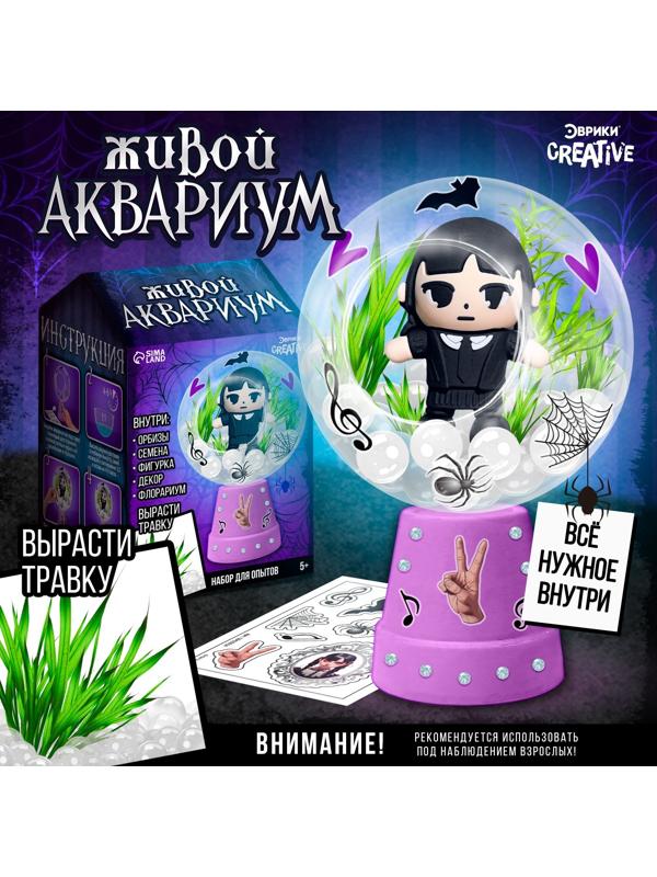 Набор для опытов «Живой аквариум: Мрачная история», вырасти травку