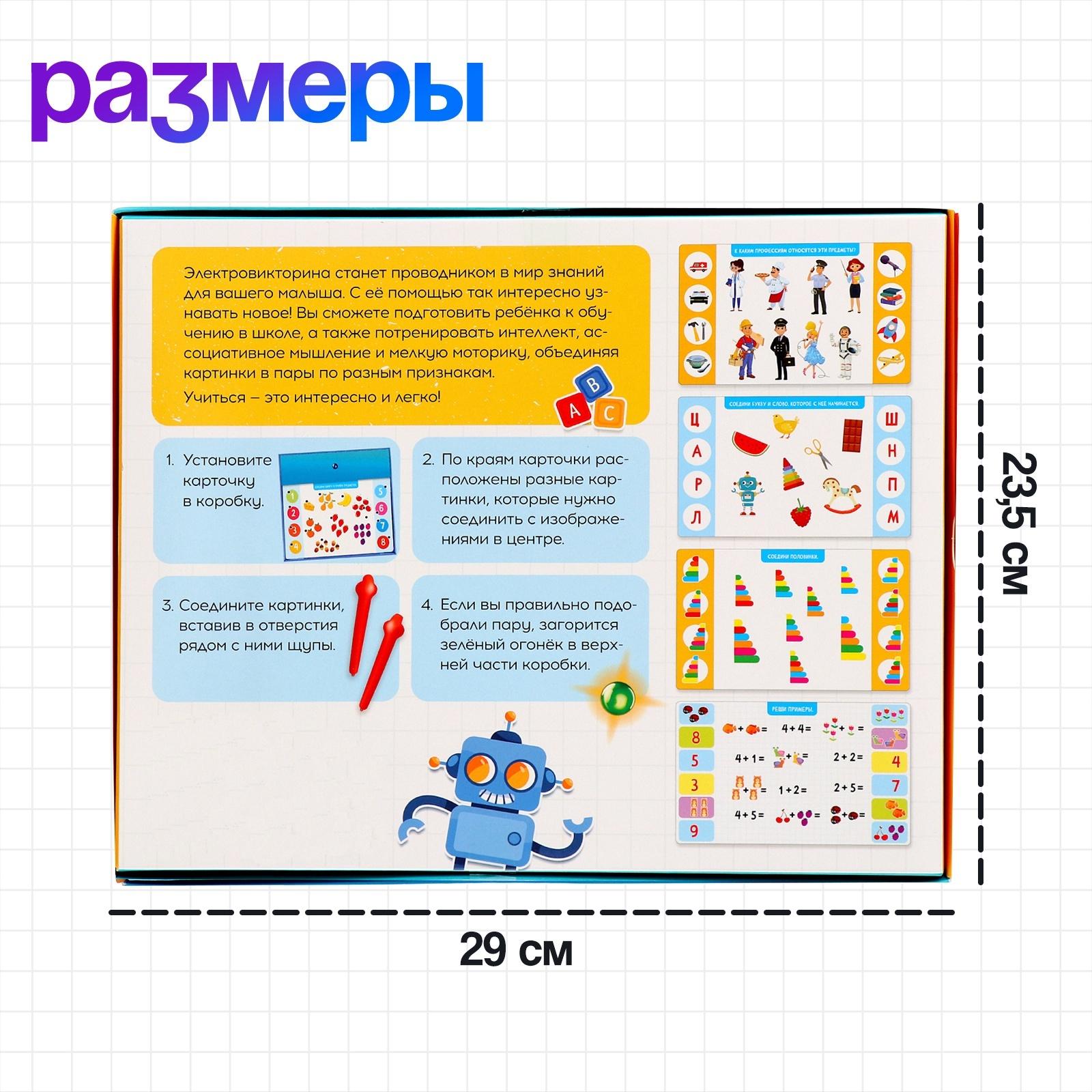 Электровикторина «Дошколята», 200 заданий, 3+