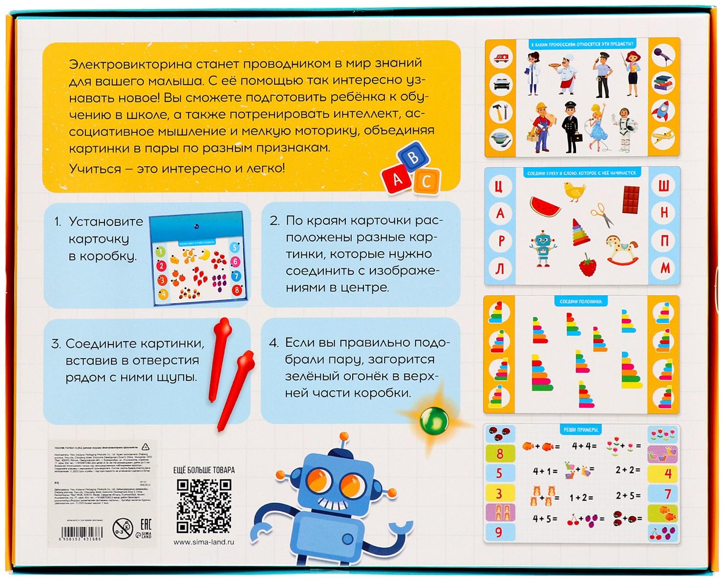 Электровикторина «Дошколята», 200 заданий, 3+