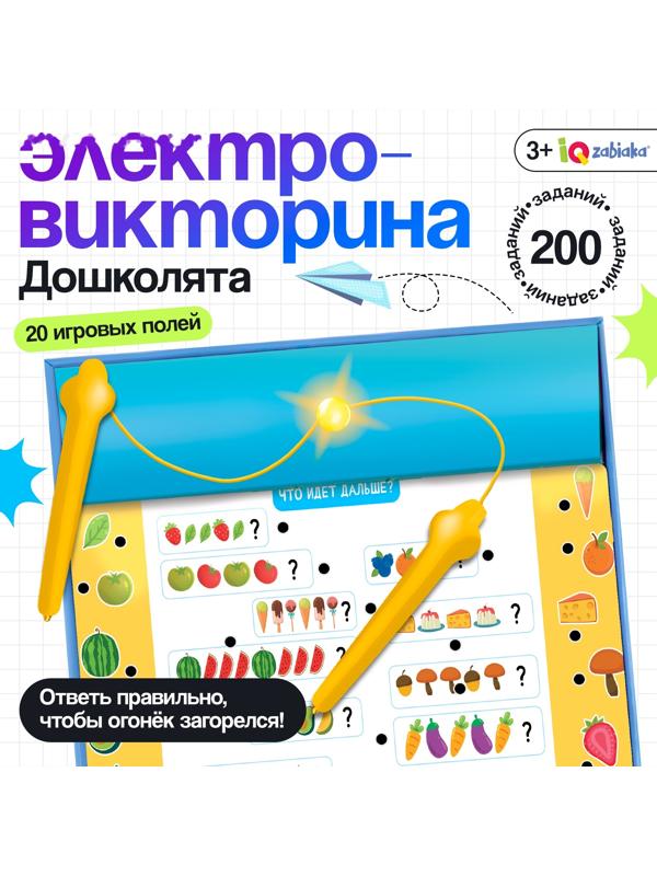 Электровикторина «Дошколята», 200 заданий, 3+