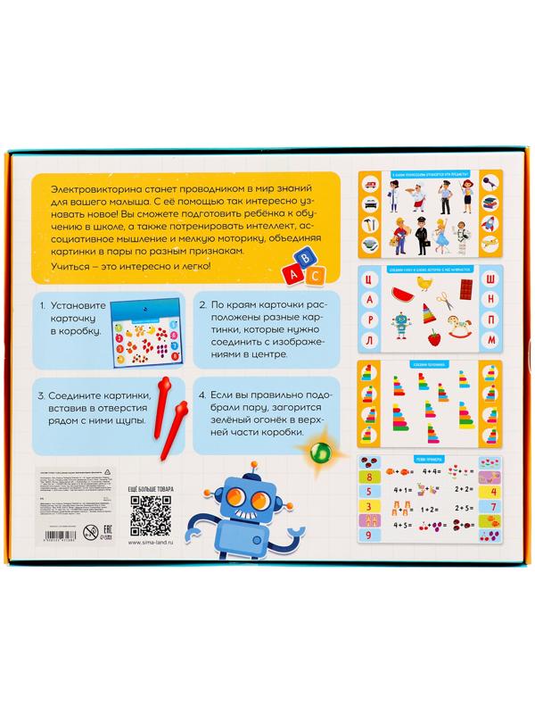 Электровикторина «Дошколята», 200 заданий, 3+