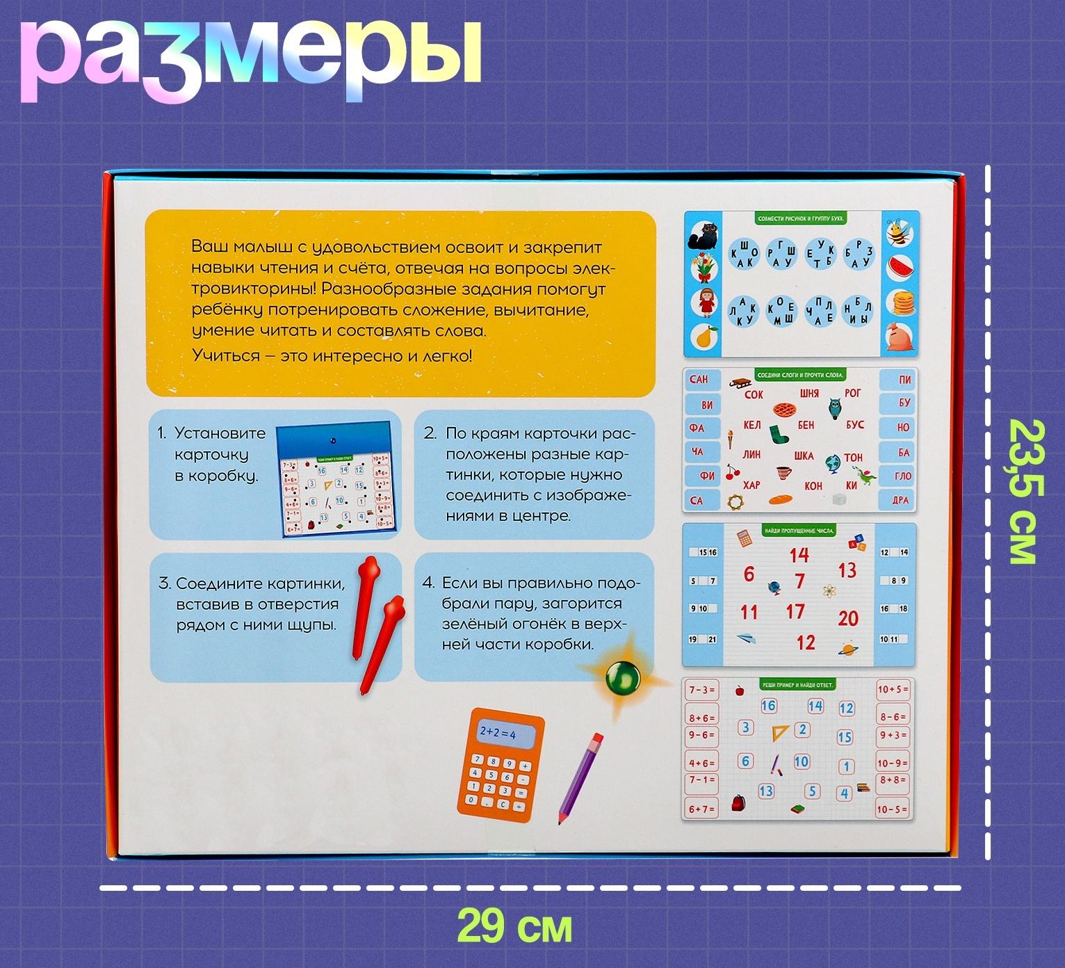 Электровикторина «Считаю и читаю», 200 заданий, 5+