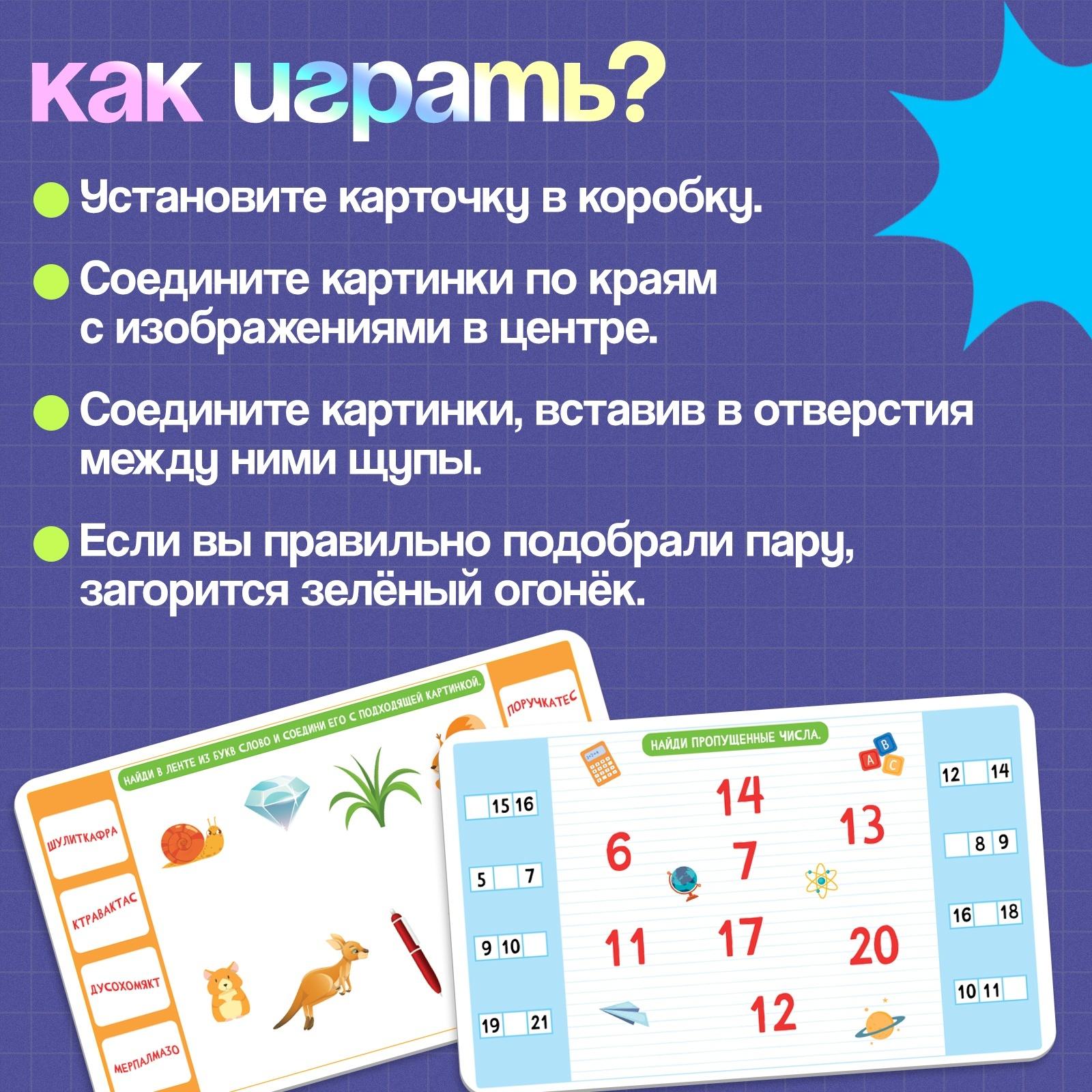 Электровикторина «Считаю и читаю», 200 заданий, 5+