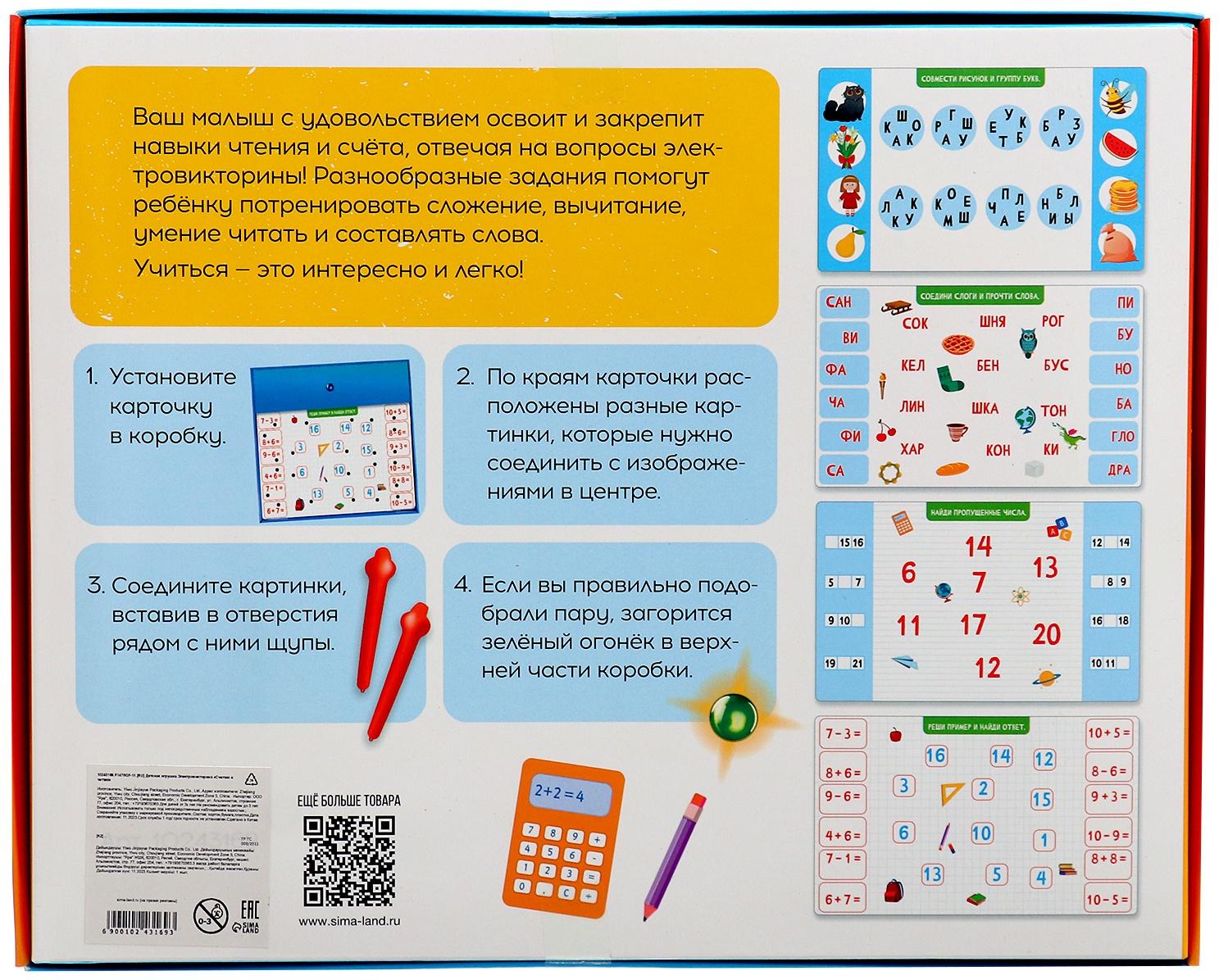 Электровикторина «Считаю и читаю», 200 заданий, 5+