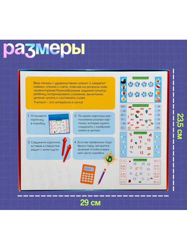 Электровикторина «Считаю и читаю», 200 заданий, 5+
