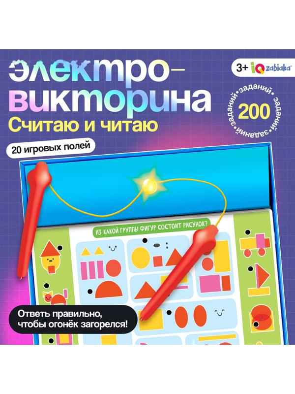 Электровикторина «Считаю и читаю», 200 заданий, 5+