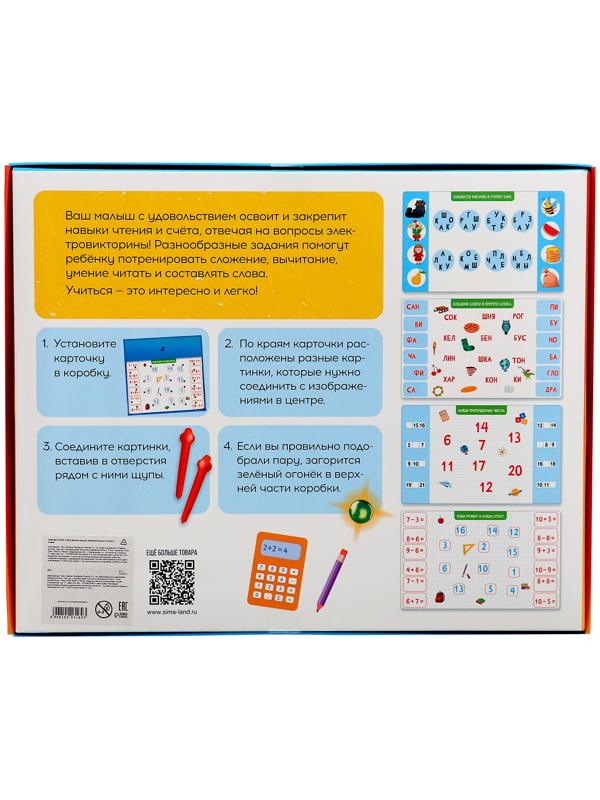 Электровикторина «Считаю и читаю», 200 заданий, 5+