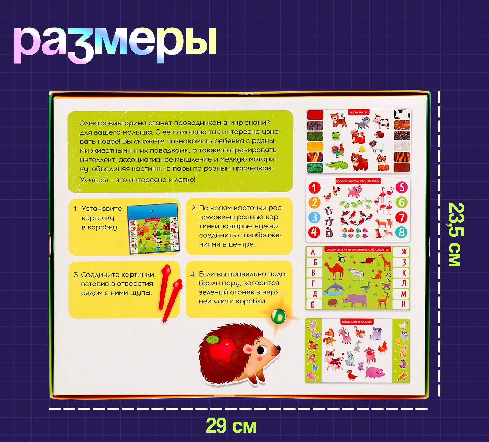 Электровикторина «Изучаем животных», 200 заданий, 3+