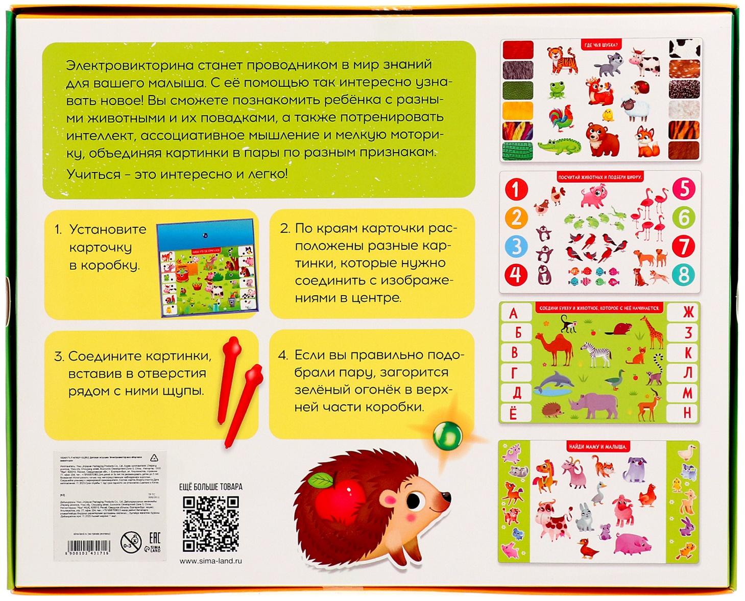 Электровикторина «Изучаем животных», 200 заданий, 3+