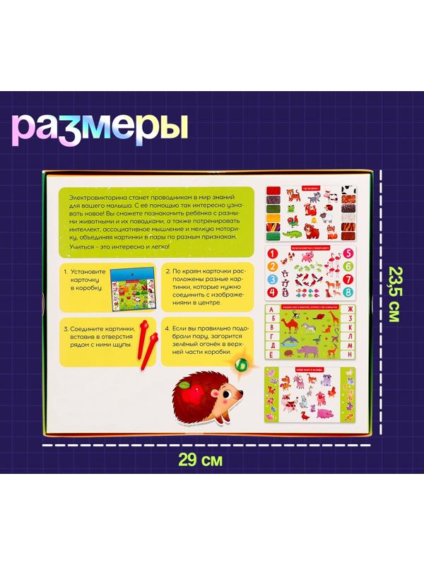 Электровикторина «Изучаем животных», 200 заданий, 3+