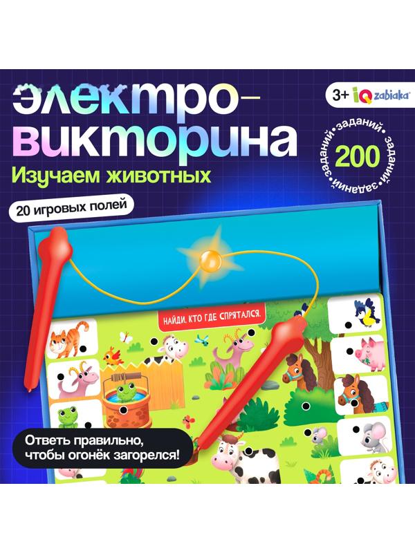Электровикторина «Изучаем животных», 200 заданий, 3+
