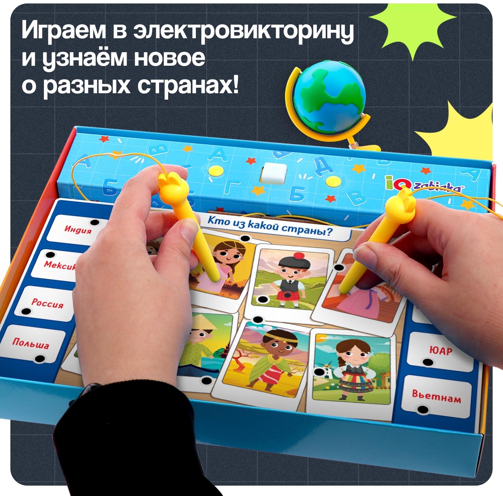 Электровикторина «Путешествие по миру», 200 заданий, 5+