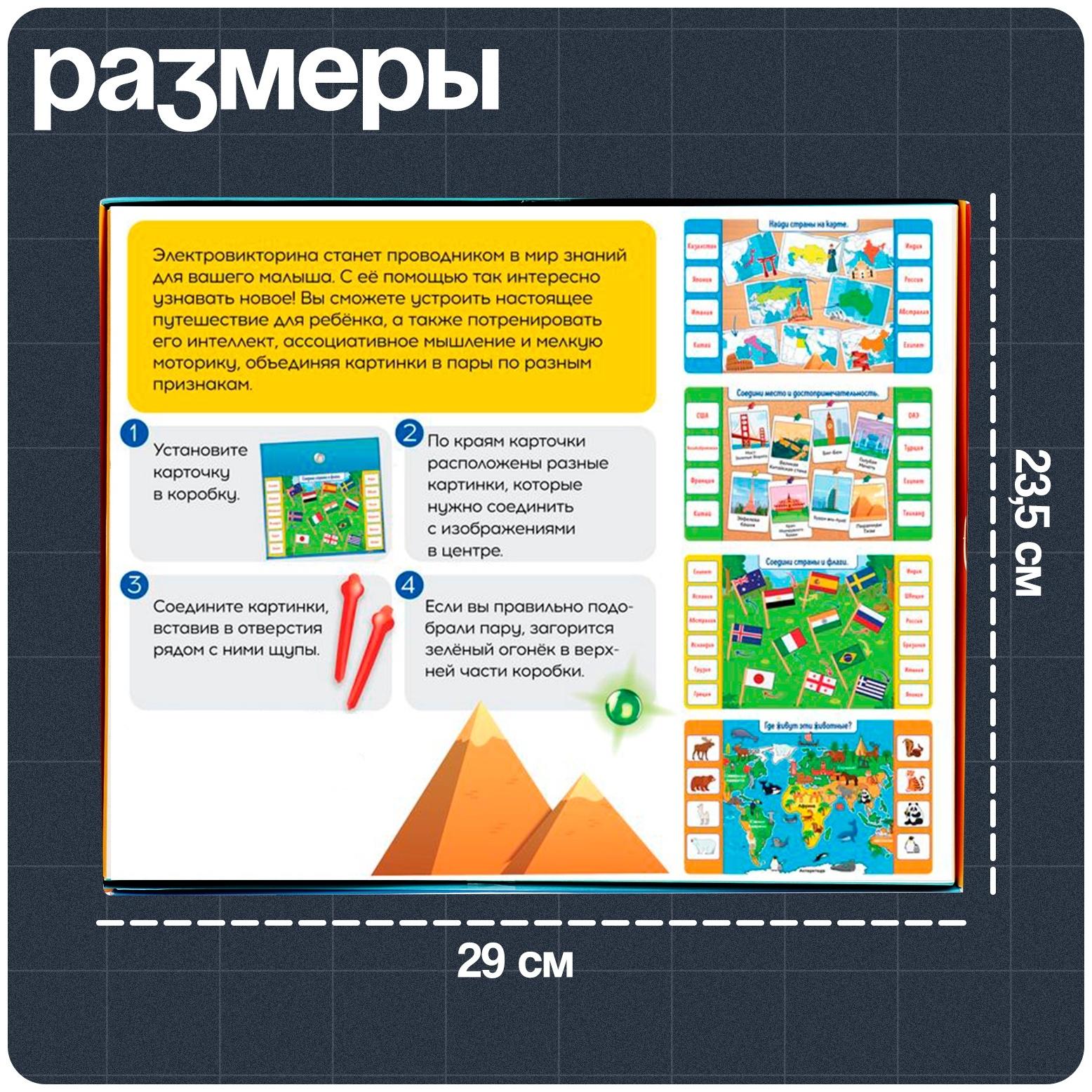 Электровикторина «Путешествие по миру», 200 заданий, 5+