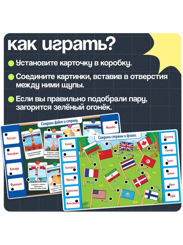 Электровикторина «Путешествие по миру», 200 заданий, 5+