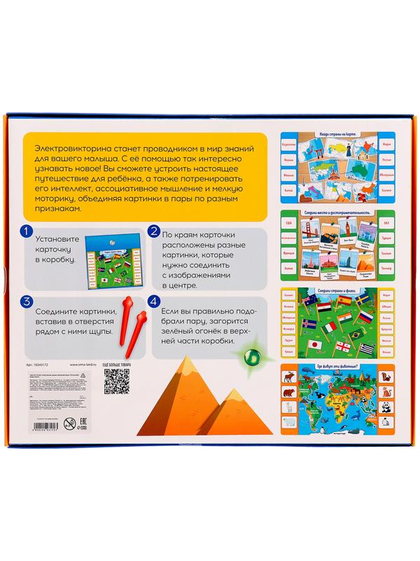 Электровикторина «Путешествие по миру», 200 заданий, 5+