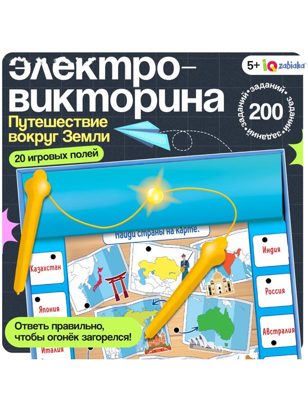 Электровикторина «Путешествие по миру», 200 заданий, 5+