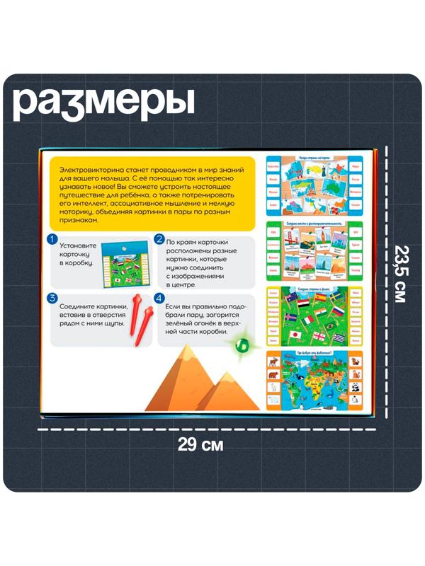 Электровикторина «Путешествие по миру», 200 заданий, 5+