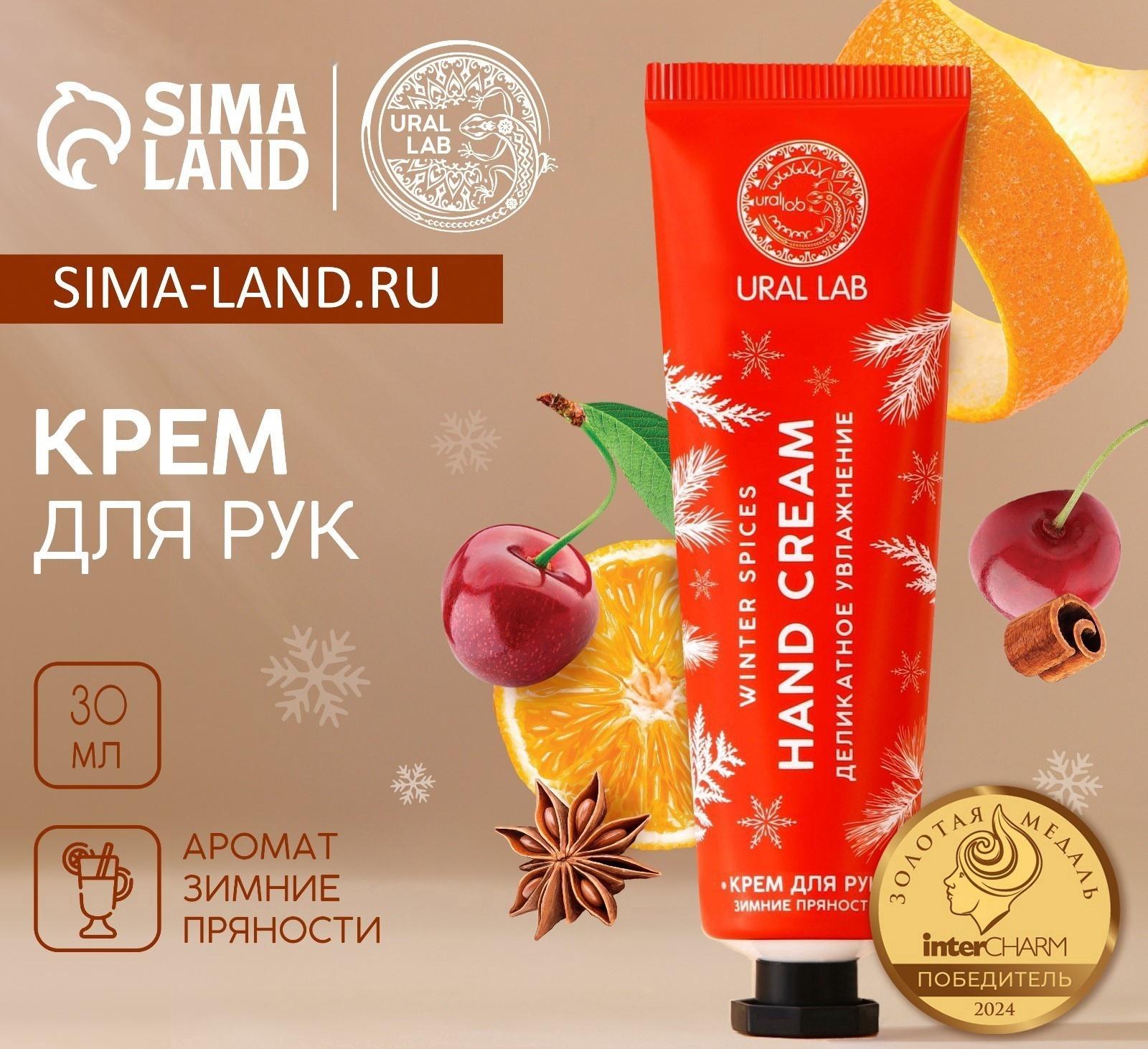 Крем для рук новогодний URAL LAB Hand cream, 30 мл, аромат зимних пряностей