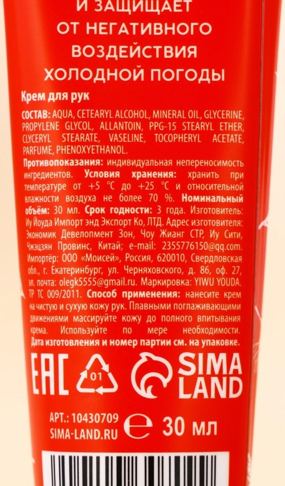 Крем для рук новогодний URAL LAB Hand cream, 30 мл, аромат зимних пряностей