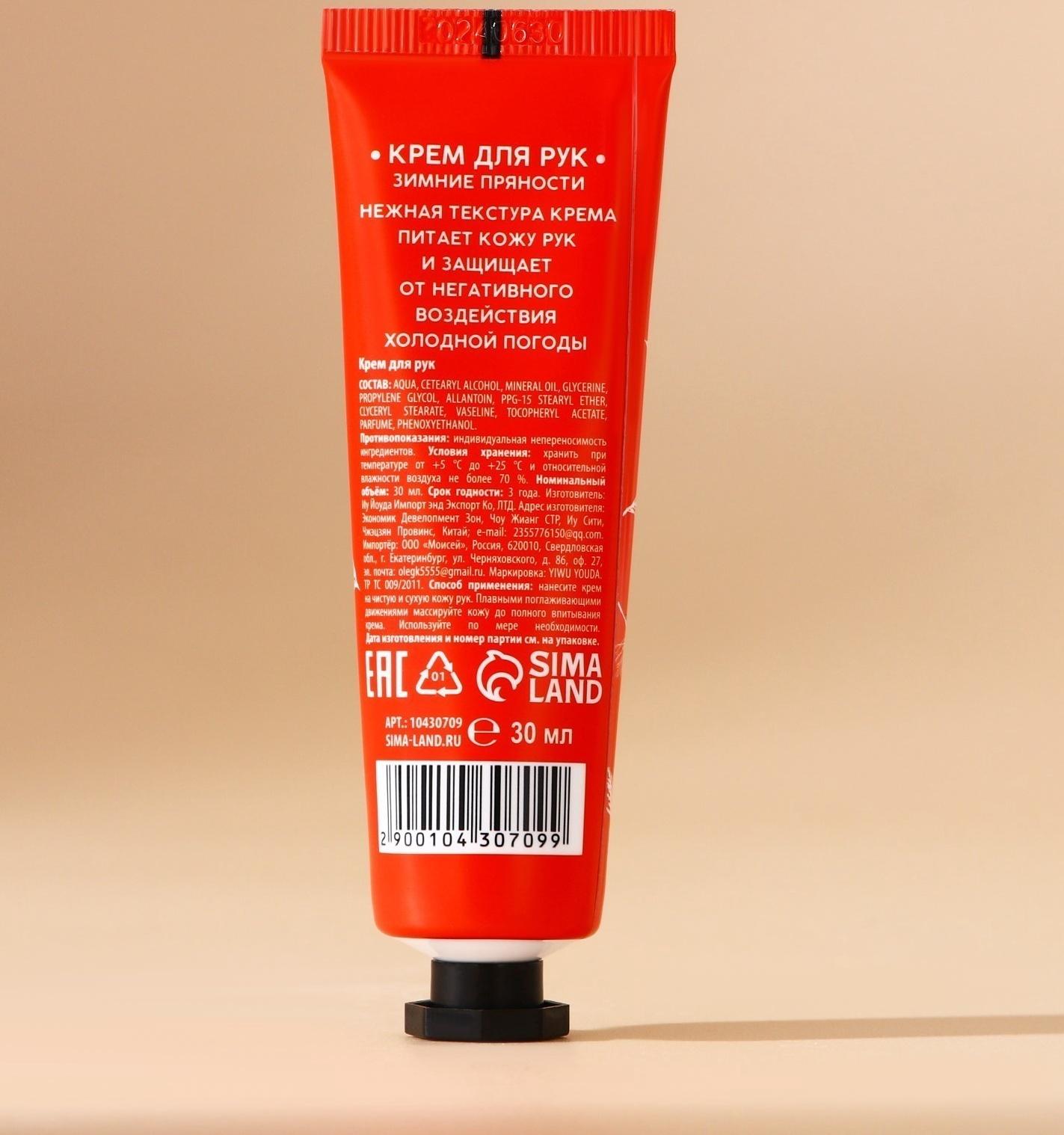 Крем для рук новогодний URAL LAB Hand cream, 30 мл, аромат зимних пряностей