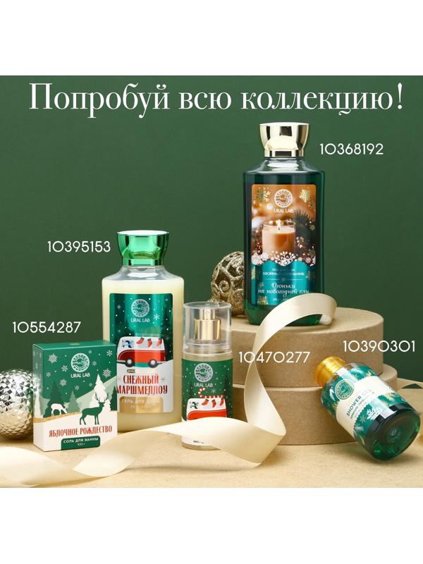 Крем для рук новогодний URAL LAB Hand cream, 30 мл, аромат зимних пряностей