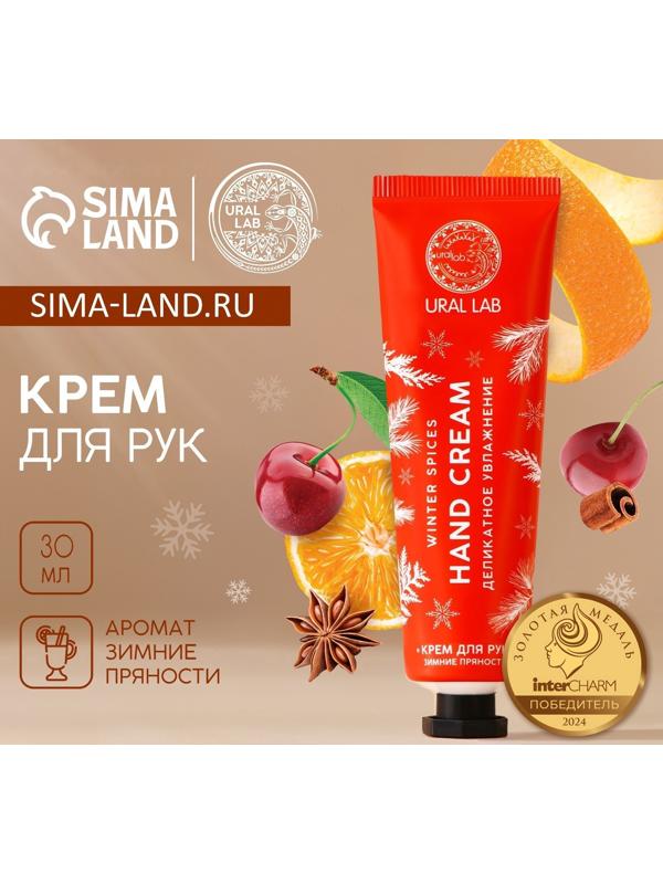 Крем для рук новогодний URAL LAB Hand cream, 30 мл, аромат зимних пряностей